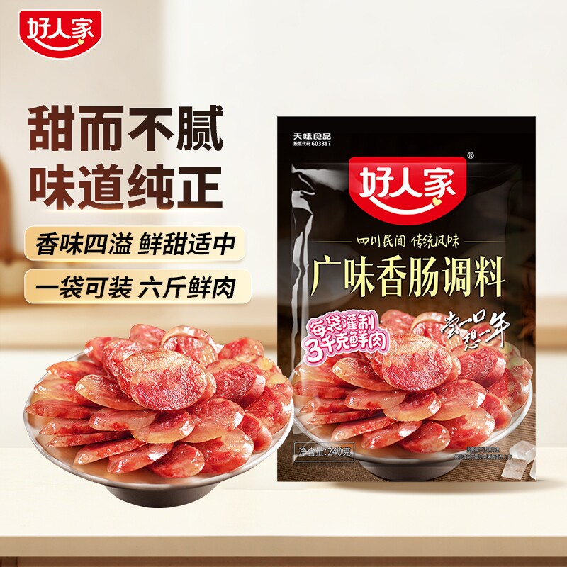 好人家 广味香肠调料240g/袋 五香 川味家用不辣灌肠调料甜味作料