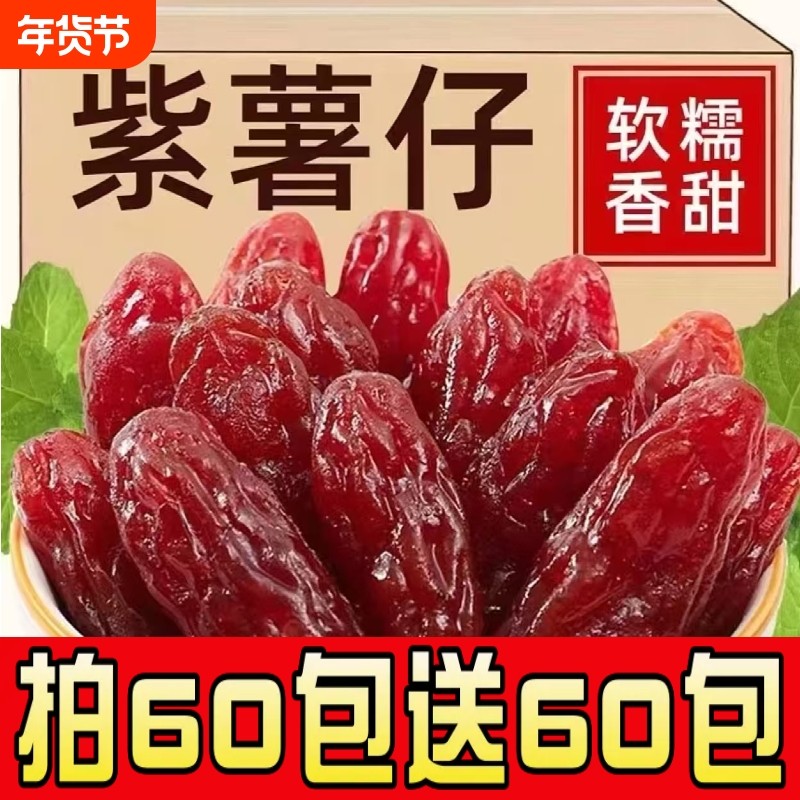 水晶红紫薯仔独立包装番薯干即食紫薯地瓜休闲解馋办公室零食小吃