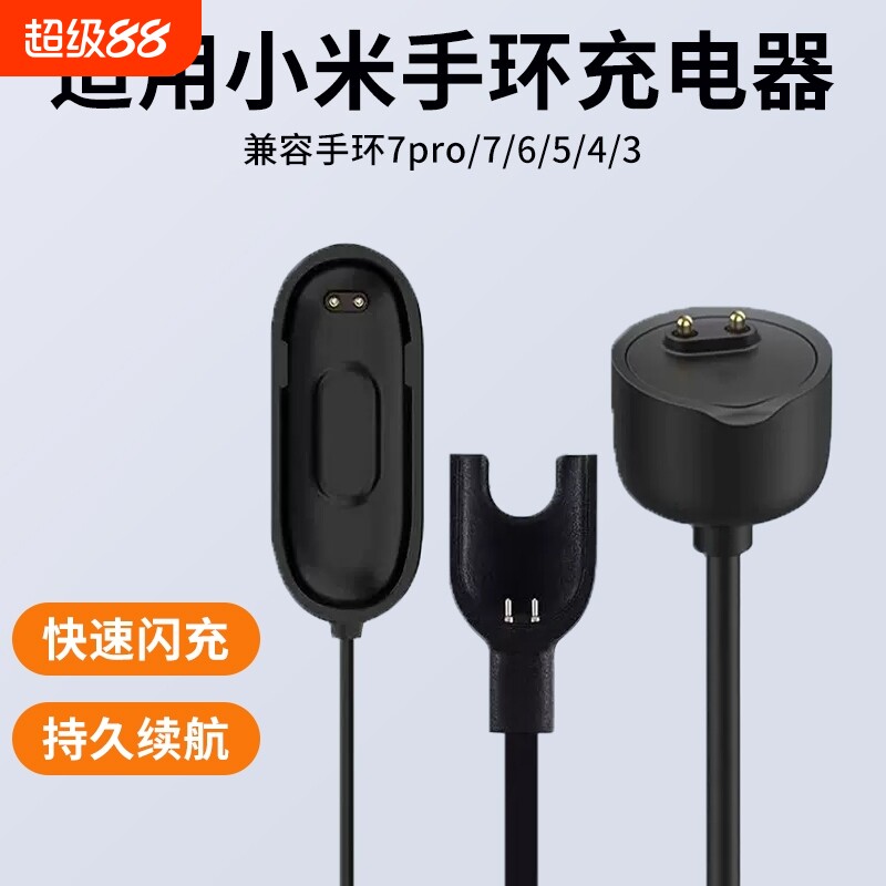 适用小米手环9/8/7/6/5/4/3充电线7pro充电器智能运