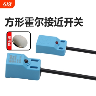 微小型方形霍尔传感器磁性接近开关5V12V24V感应限位开关NPNP三线