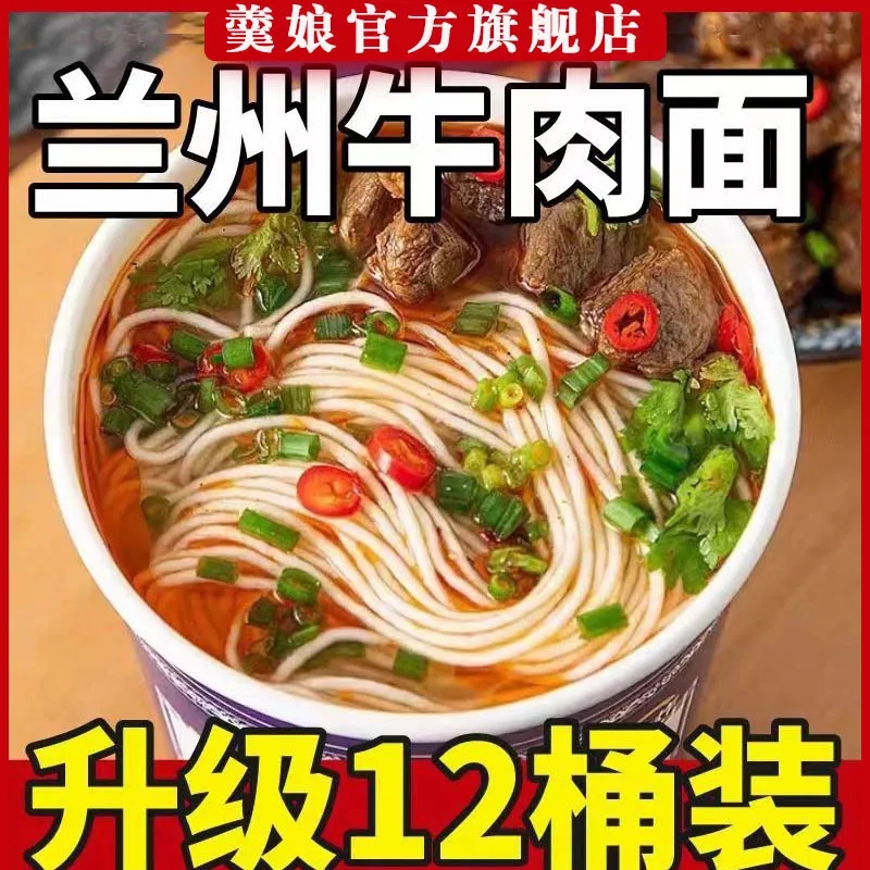 兰州拉面牛肉面140g*12桶装泡面方便面非油炸代营养早餐速食夜宵