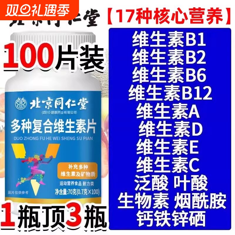 多种复合维生素b族b12片100片儿童复合片男士专用正品官方旗舰店