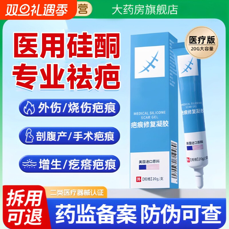 疤克祛疤膏疤痕增生凸起去除疙瘩复正品官方旗舰店巴医用硅酮凝胶