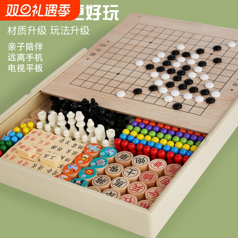 大号跳棋飞行棋五子棋斗兽棋多功能棋子儿童小学生成人玩具多合一