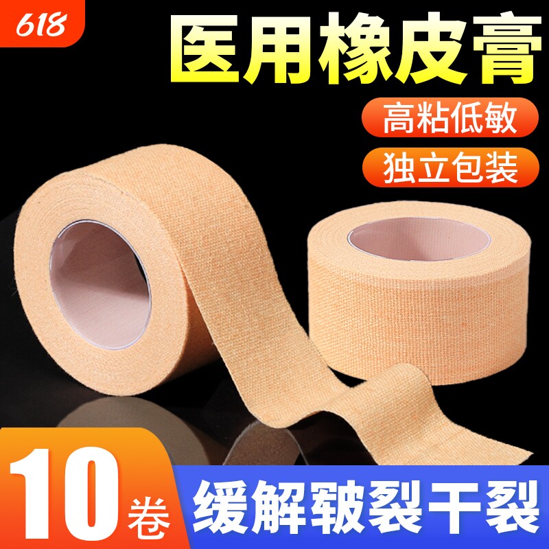 医用橡皮膏胶布胶带护手指秋冬透气固定皲裂棉布无菌低敏自粘