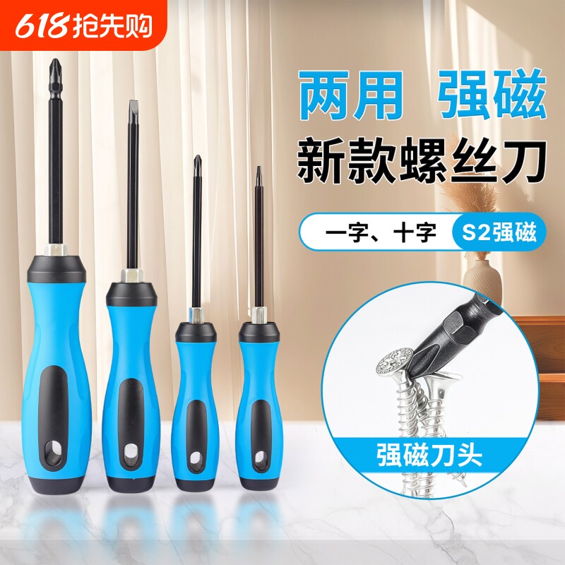 强磁双头两用一字十字螺丝刀小改锥起子家用批五金维修工具套装