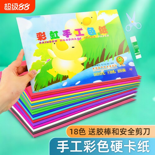 彩色手工硬卡纸a4a3幼儿园专用
