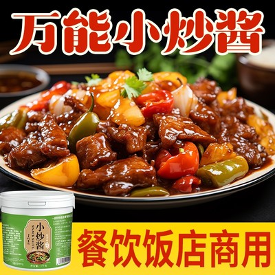 辣椒炒肉小炒酱重庆家常菜秘制专用酱料调味料包炒鸡酱商用料理包