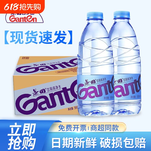 Ganten景田纯净水560/360ml*24瓶小瓶饮用水整箱非矿泉水瓶装