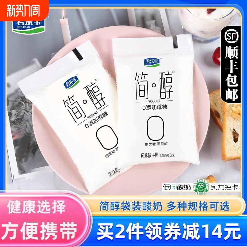 简醇0蔗糖无糖酸奶君乐宝无蔗糖非0脂肪脱脂整箱酸牛奶官方旗舰店