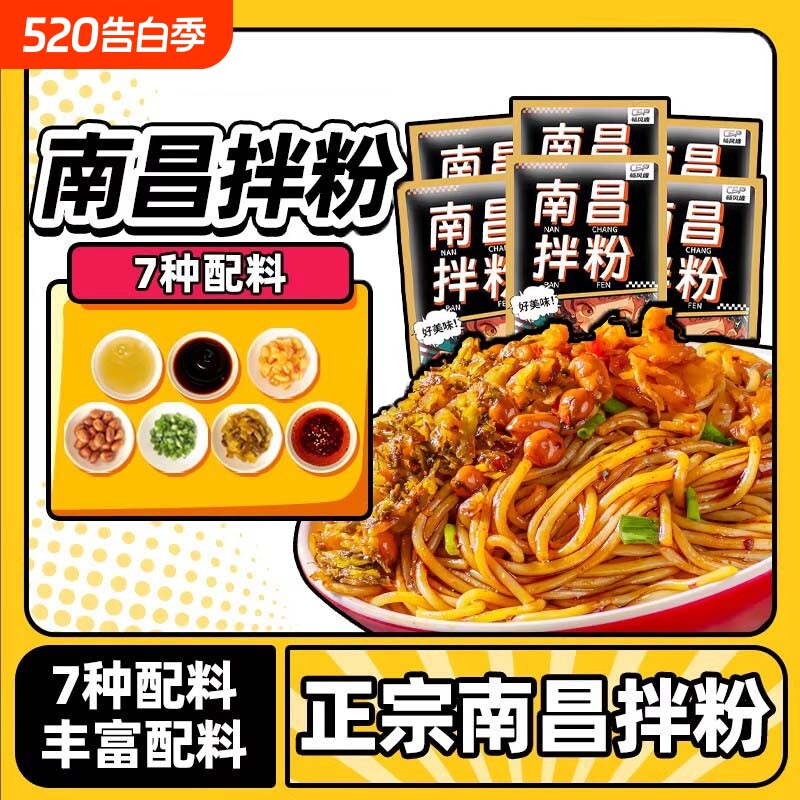 南昌拌粉7种调料包早餐方便速食夜宵干拌面米粉米线粉丝袋装特色