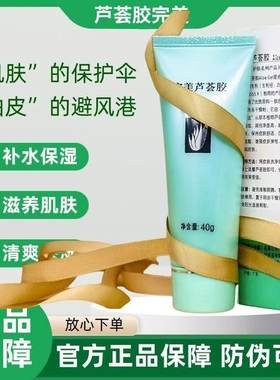 芦荟胶正品祛痘去痘印补水保湿凝胶晒后修复舒缓修护官方旗舰