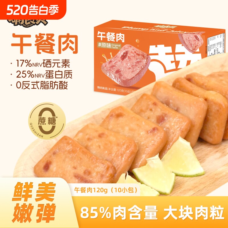 确食赞午餐肉即食火腿肉片猪肉零食泡面搭档早餐三明治解馋夜宵