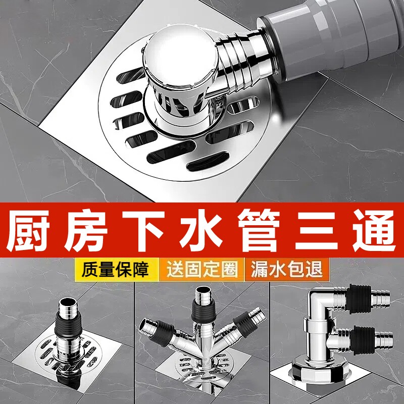 厨房下水管三头通洗衣机专用地漏接头二合一排水管防臭防溢水加长