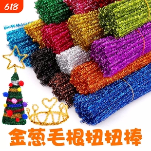 金葱扭扭棒花束手工幼儿园diy圣诞树材料包全套加密彩色儿童毛根毛条百合玫瑰郁金香小雏菊花杆花艺胶带