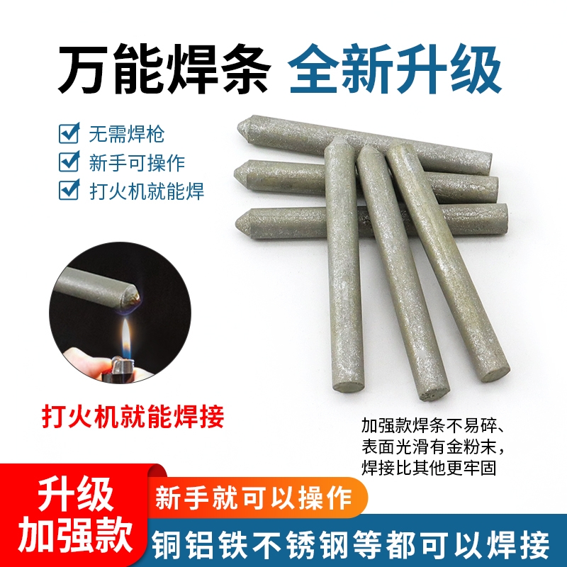 高性能焊条补锅底神器家用低温修补铜铁不锈钢打火机焊条简单新手