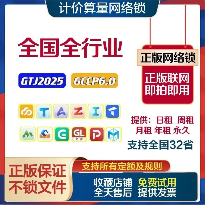 广系联达正版出租网络锁加密锁GTJ2025钢筋土建云计价GCCP6.0数据官网