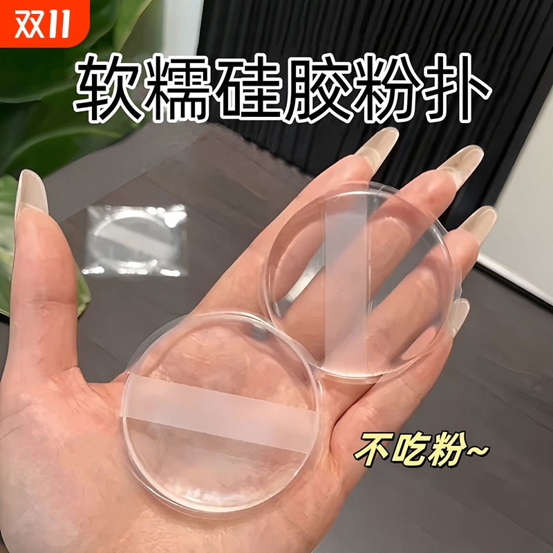 透明硅胶粉扑果冻气垫上妆粉扑身体乳BB霜粉扑干湿两用服帖不吃粉