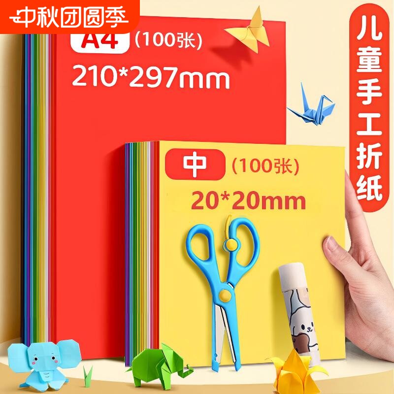 正方形彩纸20x20cm厘米手工折纸图片