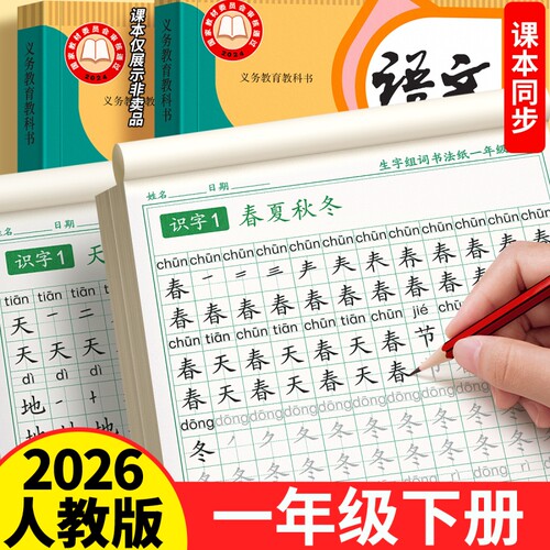 小学拼音生字练字帖同步人教版