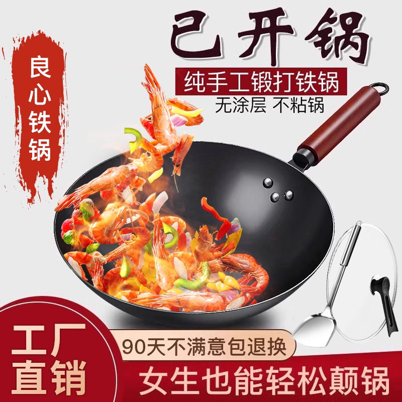 章丘炒菜锅铁锅官方旗舰家用无涂层不粘锅老式炒锅燃气灶专用锻打