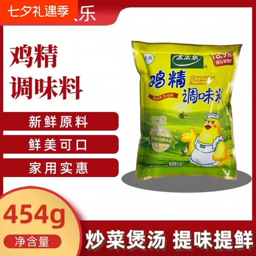太太乐清真鸡精100/200/454g大袋调味料味精三鲜家用炒菜优选提鲜
