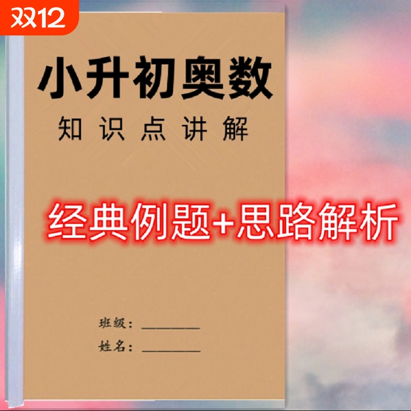 小升初数学奥数知识点解析试题加答案升学考试必备资料数学本运算观察小数乘法单位