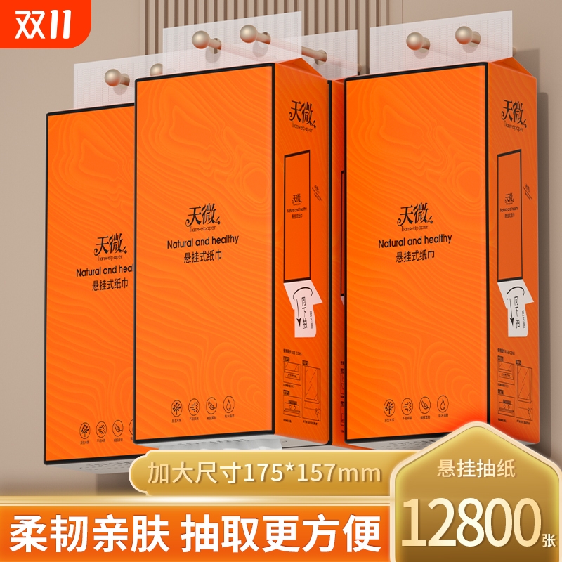 【抖音爆款】10大提12800张抽纸