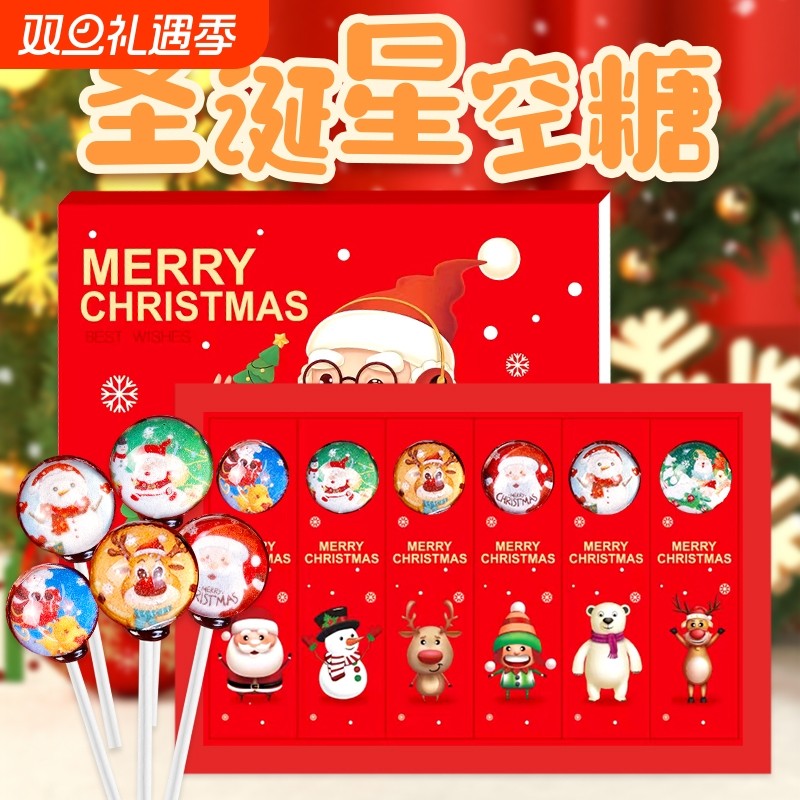 圣诞节糖果网红星空棒棒糖礼盒送男女朋友闺蜜儿童生日礼物星空糖