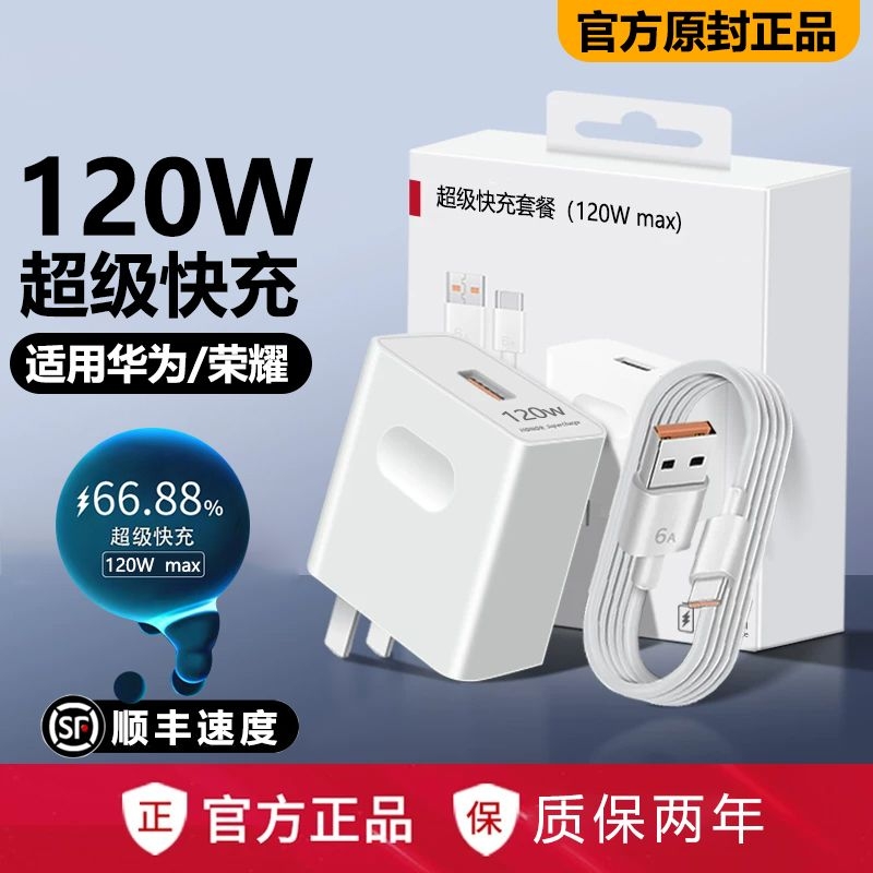 适用华为120W快充充电器