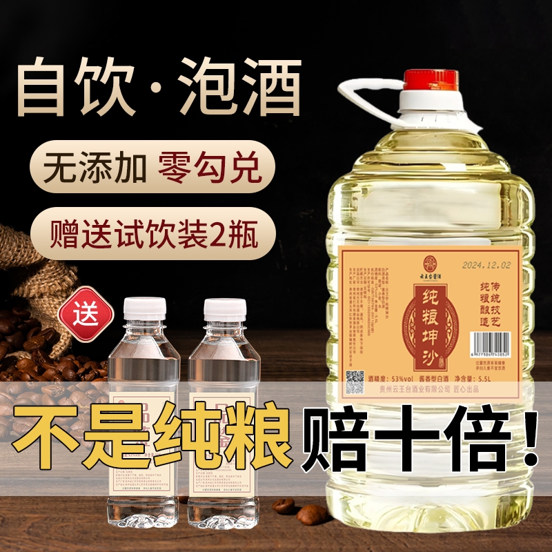 贵州酱香型53度白酒桶装纯粮食坤沙老酒10斤散装酒水批发特价清仓