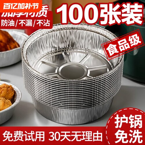 空气炸锅锡纸碗锡纸盘专用纸烧烤箱锡箔碗家用锡纸盒食品级微波炉
