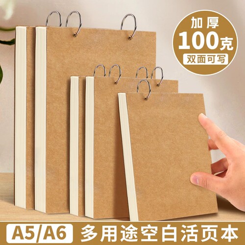 A6活页本可挂墙环扣a5空白本笔记本小本子便携幼儿园游戏记录表征本素描绘画图画本草稿本轻薄单孔双孔记事本