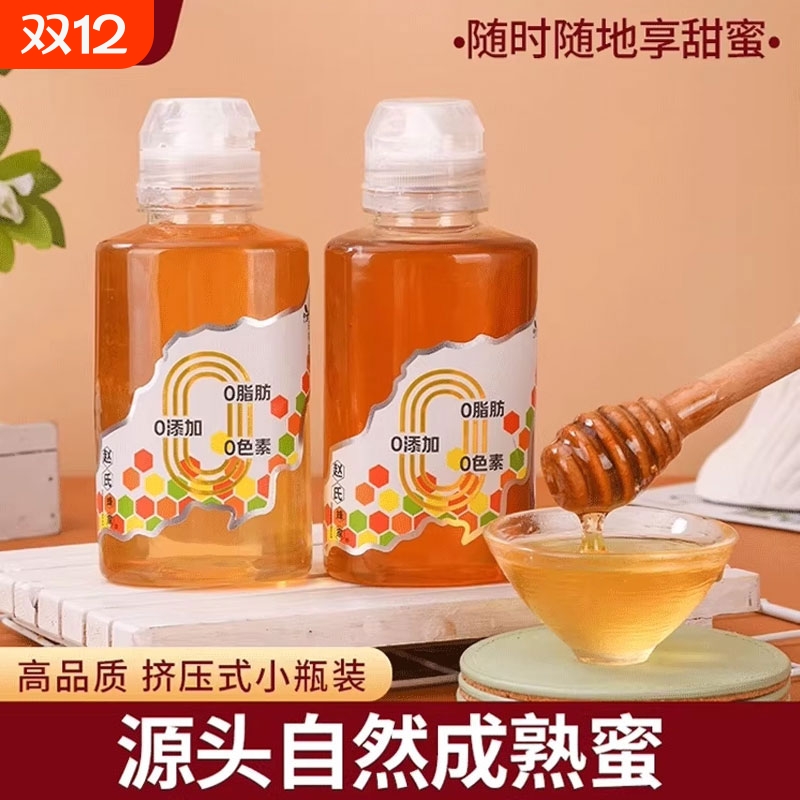 赵氏蜂家蜂蜜纯正天然官方旗舰店野生洋槐花土蜂成熟蜜挤压瓶500g