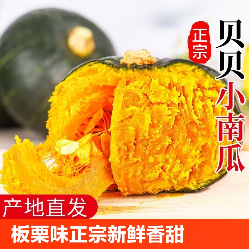 11元擼5斤！！貝貝南瓜5斤帶箱