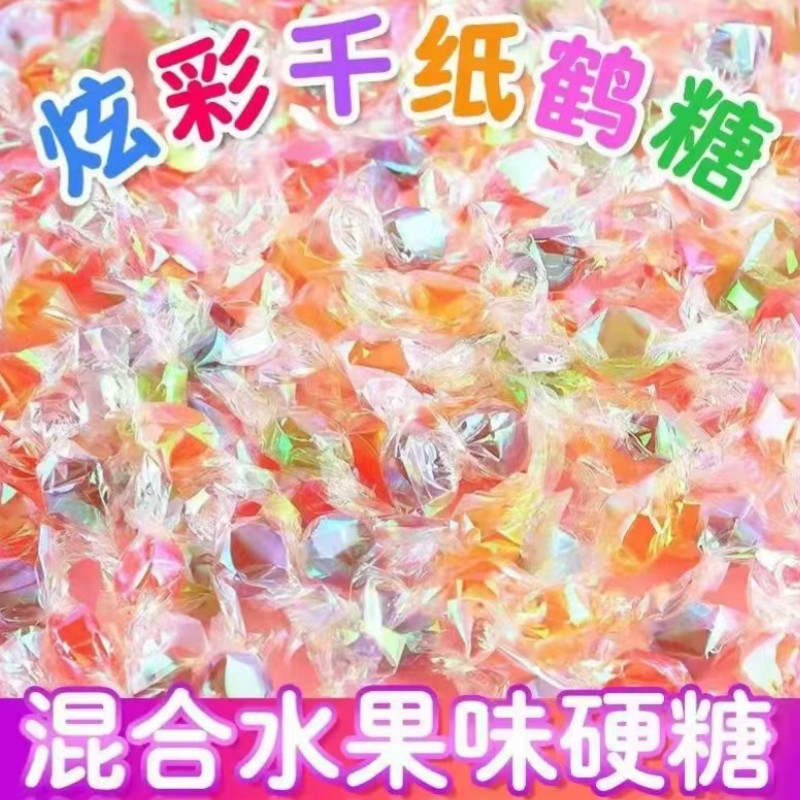炫彩千纸鹤糖果散装喜糖硬糖童年小酸酸零食混合水果味糖批发