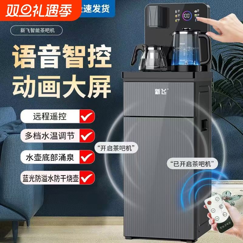 新飞茶吧机家用触控2025新款全自动智能语音制冷热下置饮水机烧水