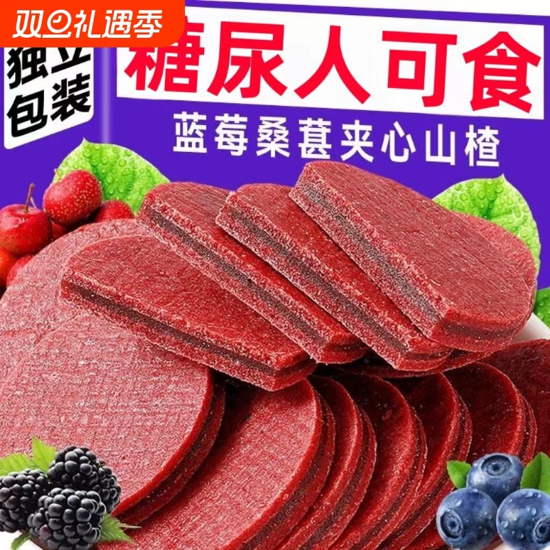糖尿人专用零食品血糖高吃的无糖精蓝莓桑葚夹心山楂老人糖友控糖