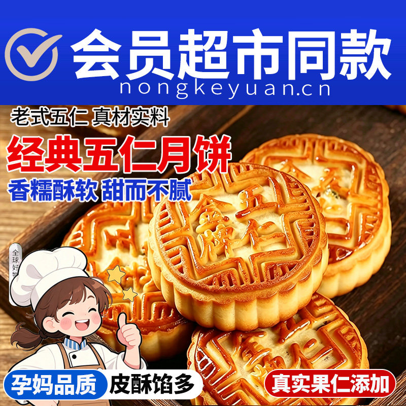 中秋老式经典五仁月饼旗舰店广传统手工批发礼品糕点零食低糖送礼