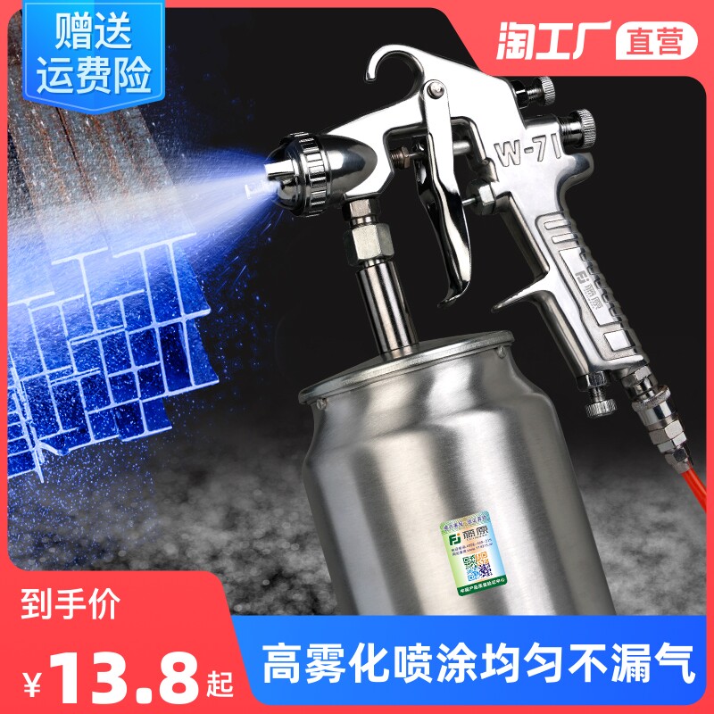 藤原w71喷油枪w77喷壶汽车喷漆枪气动高雾化油漆喷枪喷漆工具墙面属于什么档次？