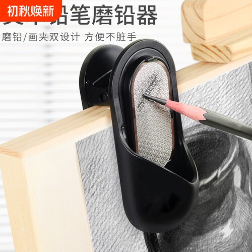 铅笔磨铅器多功能素描炭条打磨器