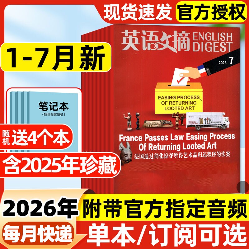 英语文摘杂志2026年1-7新【全年/半年订阅/2025年1-12月】合订本中英文双语大学生英语四六级考研空中英语教室高级版2024过刊