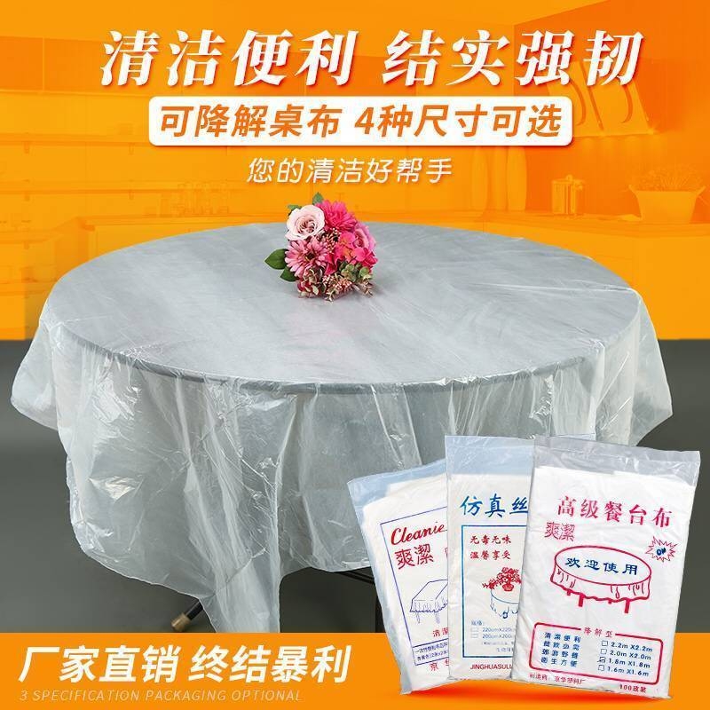 一次性桌布加厚结婚庆酒席餐厅长圆方形桌通用塑料薄膜白红色台布