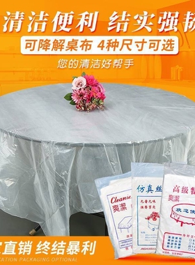 一次性桌布加厚结婚庆酒席餐厅长圆方形桌通用塑料薄膜白红色台布