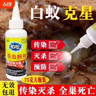 白蚁药全窝家用传染柏松消灭杀白蚁粉端装修预防白蚁防治专用药