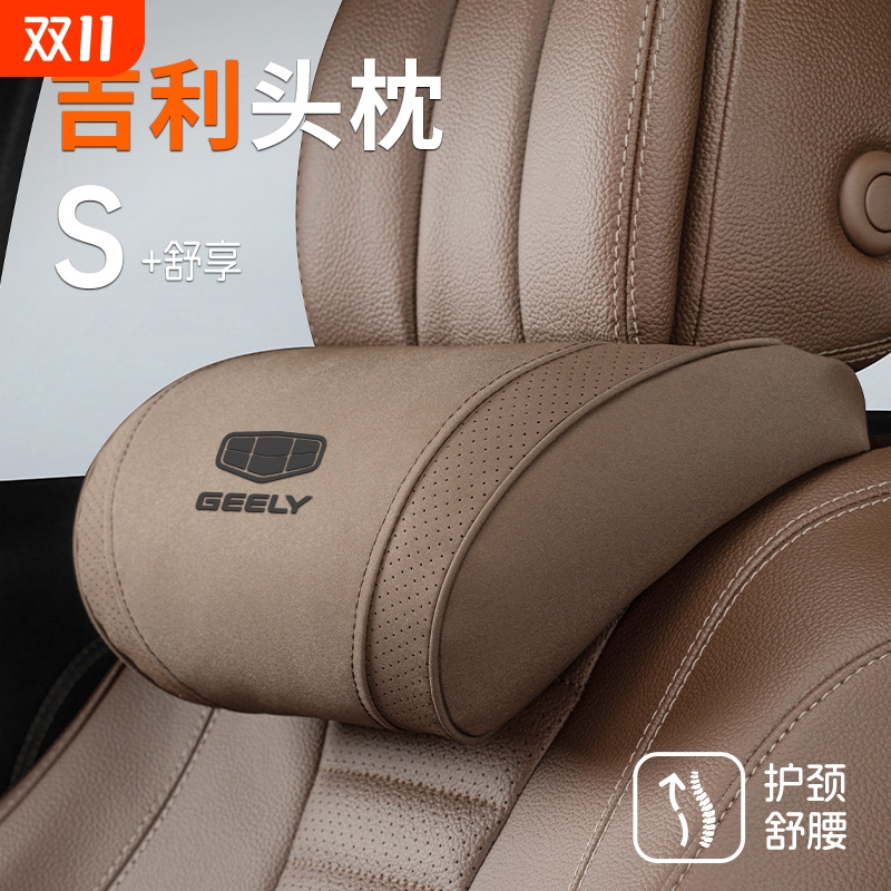 适用吉利汽车头枕护颈枕腰靠夏季