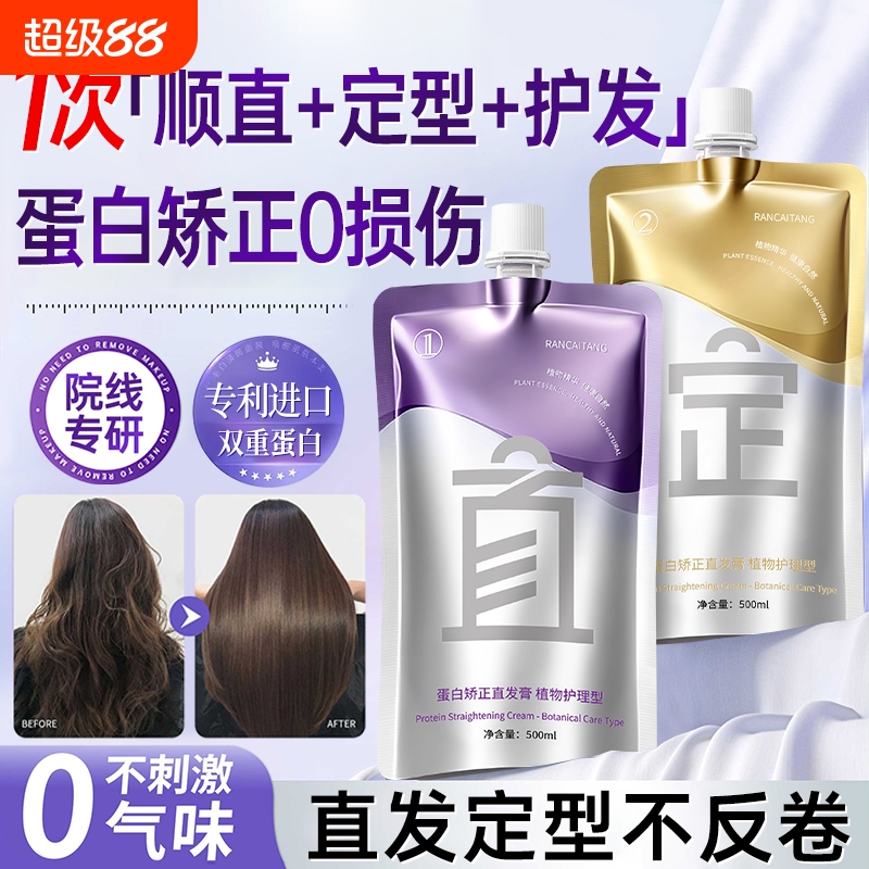 胖东來爆卖！蛋白矫正直发膏第1