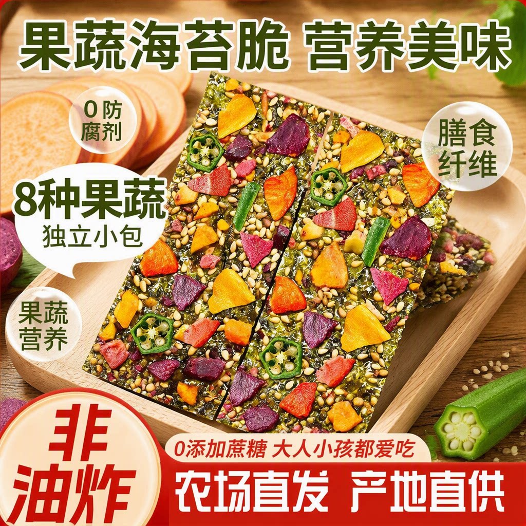 果蔬海苔脆片儿童无拌饭碎寿司芝麻卷零孕休闲零食好吃紫菜营养