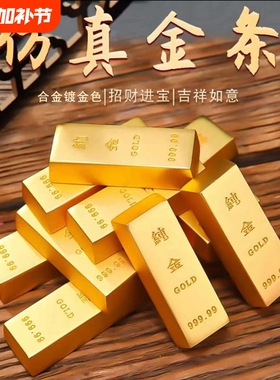 仿真假金条摆件金砖沙金元宝装饰工艺品黄金道具仿真金镀金实心