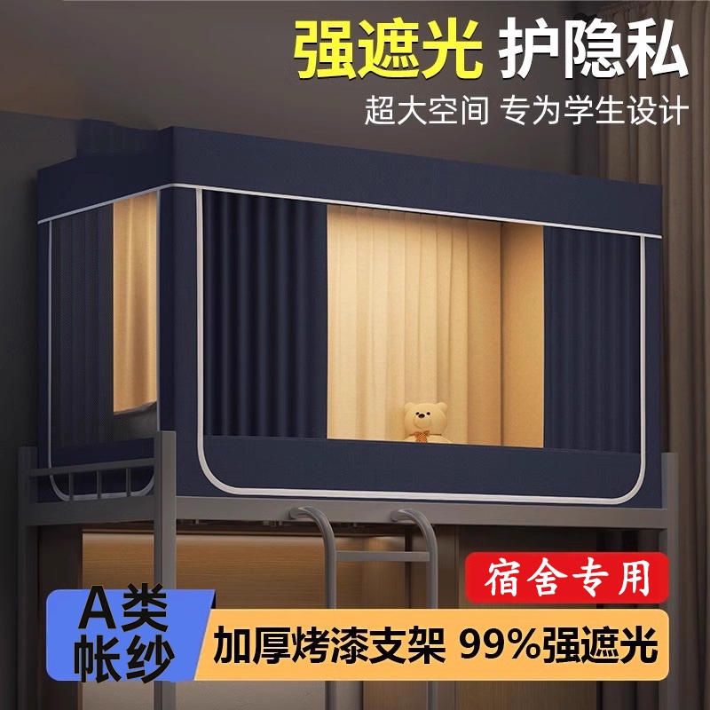 大学生宿舍蚊帐支架床帘一体式上下铺遮光帘床幔上铺强遮光全包